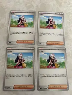 ポケモンカード インフェルノX ヒカリ u アンコモン 4枚