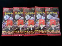 【最安値】ポケモンカード ロケット団の栄光 30パック 最安値】ポケモンカード ロケット団の栄光 30パック - メルカリ