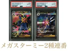【特価】メガスターミーex SAR SR PSA10 2種連番