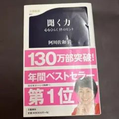 聞く力 阿川佐和子
