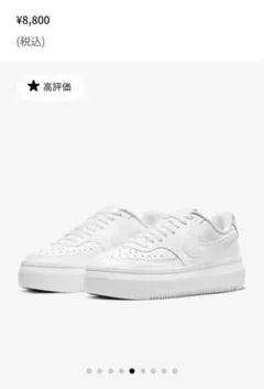 Nike ホワイト スニーカー 厚底　ナイキ コート ビジョン アルタ