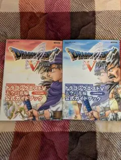 2025年最新】ドラゴンクエスト 攻略本の人気アイテム - メルカリ