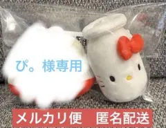 ぴ。様専用！ハローキティ　これくしょん　マスコット　牛乳瓶キティ
