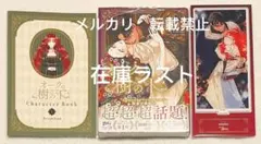 新品◇オークの樹の下 5 アニメイト セット * - メルカリ