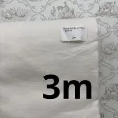 【難あり】Check&stripe やさしいリネン　ホワイト　3m