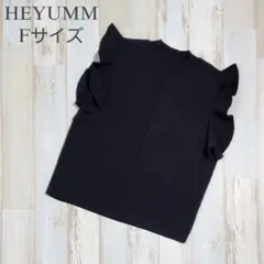 9【美品】HEYUMM フリルコンパクトセーター 黒 24SSのサムネイル