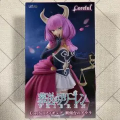 断頭台のアウラ 葬送のフリーレン Coreful フィギュア タイトー コアフル