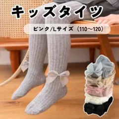 キッズタイツ ホワイト