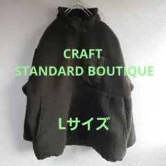 【CRAFT STANDARD BOUTIQUE】オーバーサイズ　カーキ　L