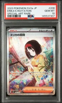 エリカの招待SAR　PSA9 2026年最新】エリカの招待 psa9の人気アイテム - メルカリ
