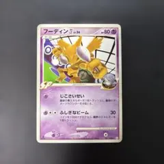 ポケモンカード　フーディン四 ★ Pt2 時の果ての絆 041/090 9y2