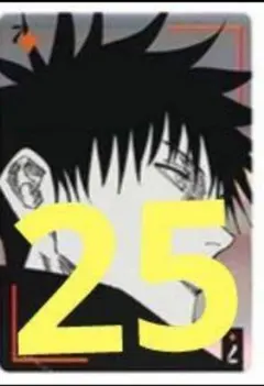 呪術廻戦 ギラギラトランプ 伏黒恵