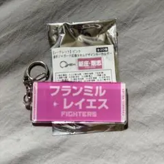 ファイターズ フランミル・レイエス キーホルダー