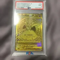 【PSA9】メガサーナイト ex mur 092/063 ワンオーナー品