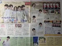 King & Prince 永瀬廉 新聞 切り抜き