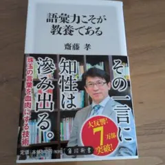語彙力こそが教養である