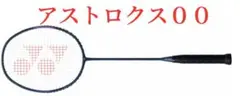 コタロウ様専用！！YONEX ASTROX00 2FG5 3本セット