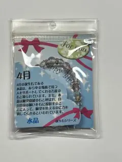 誕生石　４月　水晶　ブレスレット