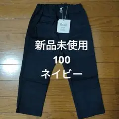 【新品タグ付き】ノイユエイムベベ パンツ　サイズ100