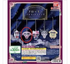 サンリオ フロッキーマスコットスイング マイメロディ