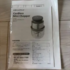 recolte Cordless Mini Chopper RCP-5のサムネイル