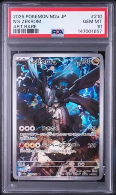 PSA10】Nのゼクロム AR 210/193 - メルカリ