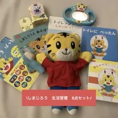しまじろう　歯磨き　トイトレ　ちゃれんじ　ぬいぐるみ　おもちゃ　絵本
