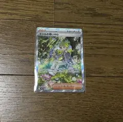 ミツルの思いやり SAR