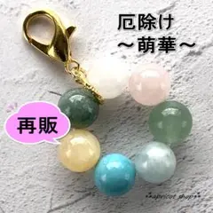 【再販】厄除け 七色天然石チャーム　円環～萌華～（ゴールドカラー）【246mh】