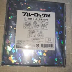 ブルーロック ミニ色紙セット 前半5会場