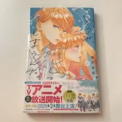 専用）どうせ恋してしまうんだ10巻
