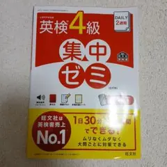 英検４級集中ゼミ