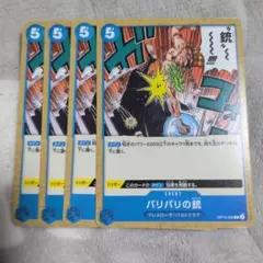 ワンピースカード　バリバリの銃