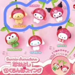 サンリオ なかよしさくらんぼスイング クロミ マイメロディ ポムポムプリン３種