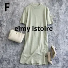n405【eimy istoire】半袖ニットワンピース