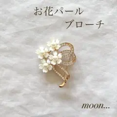 お花　パール ゴールド ブローチ 卒園 入園 卒業 入学 結婚 ＃127 b