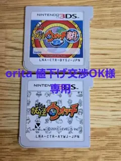 #983 妖怪ウォッチ 2本セット
