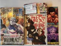 呪術廻戦　モジュロ　1巻　2巻　特典　2巻単行本本体　応募券2枚