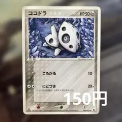 ポケモンカード ココドラ 049/055 ◆ ポケカのサムネイル