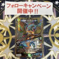 デュエマ ジャヴェール シークレット - メルカリ