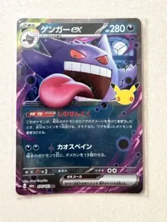 ポケモンカード ゲンガーex 25周年 - メルカリ