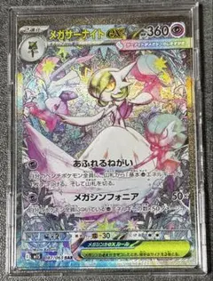メガサーナイトex SAR MEGA 拡張パック メガシンフォニア キラ 08