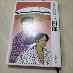 2025年最新】三四郎の人気アイテム - メルカリ