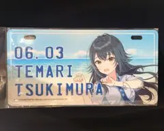 学園アイドルマスター 月村手毬 バースデープレート アーリーサマー