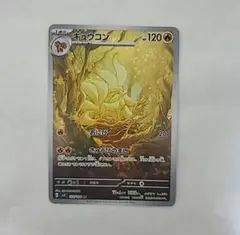 2026年最新】キュウコンの人気アイテム - メルカリ