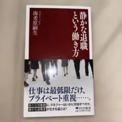 静かな退職という働き方