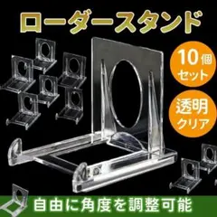 ローダースタンド ディスプレイ アクリル マグネットローダー 透明