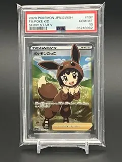 PSA10】ポケモンごっこ SR S4a シャイニースターV 197/190 - メルカリ