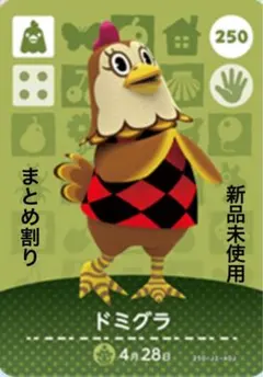 あつ森　amiibo ドミグラ 250