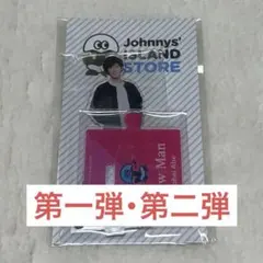 阿部亮平 アクリルスタンド まとめ売り 第一弾・第二弾